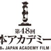 今年、最も話題を集めた作品・俳優を映画ファンが選出　『第48回日本アカデミー賞 話題賞』投票スタート！