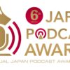 “今、絶対に聴くべきPodcast見つけよう” 「第6回 JAPAN PODCAST AWARDS」開催決定！