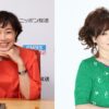 有働由美子、清水ミチコ