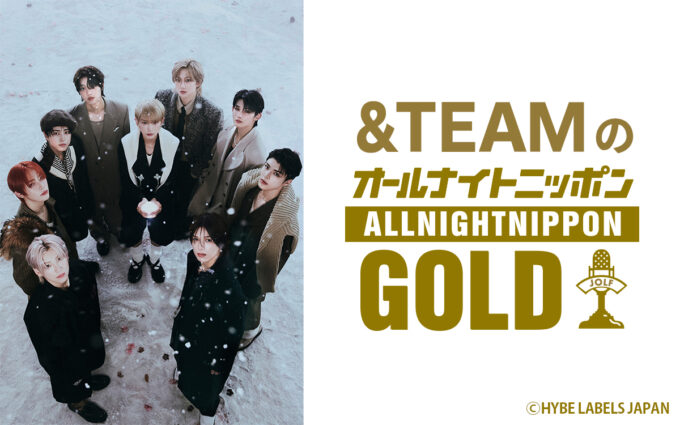 &TEAMがオールナイトニッポンに再び登場！ 『&TEAMのオールナイトニッポンGOLD』