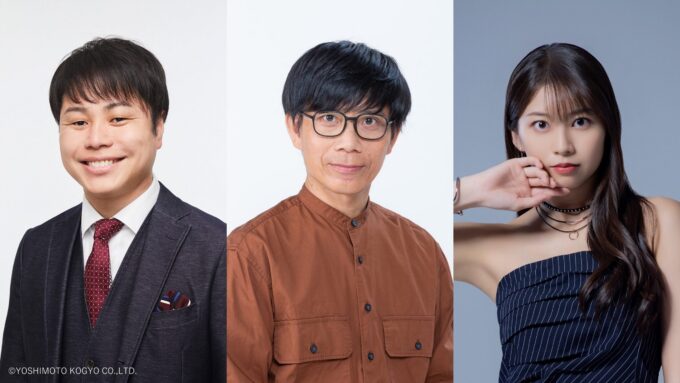 井上裕介（NON STYLE）、竹若元博（バッファロー五郎）、牧野真莉愛（モーニング娘。’25）