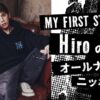 マイファスHiroが生放送で初登場！ 『MY FIRST STORY Hiroのオールナイトニッポン』