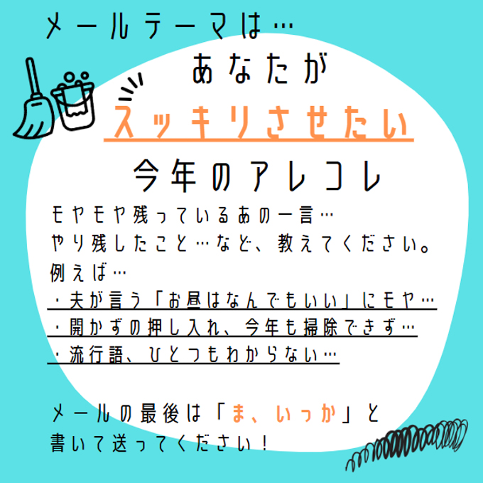 朝日奈央が2024年をリスナーと一緒にスッキリ振り返る！ 『カンロ presents 朝日奈央のま、いっか2024』