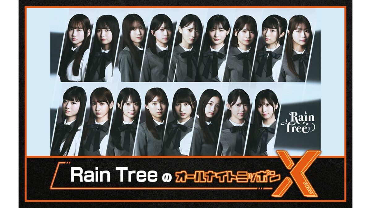 Rain Treeがオールナイトニッポンを初担当！ カップリング曲もフル解禁！『Rain TreeのオールナイトニッポンX(クロス)』