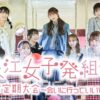 「浪江女子発組合」の特別番組、2週連続放送決定！ 『太田胃散presents 浪江女子発組合 ラジオ定期大会 ～会いに行っていいですか～』