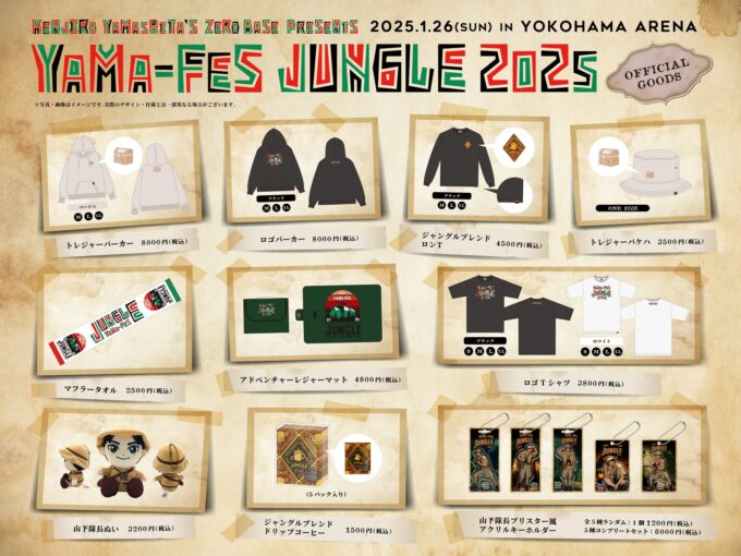 山下健二郎監修のグッズ先行販売スタート！ 「山下健二郎のZERO BASE presents  山フェス2025 ～JUNGLE～」