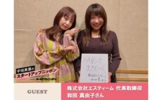 全ての女性に胸を張って生きてもらいたい！ そんな想いからできたアパレルブランドとは…『宇垣美里のスタートアップニッポン powered by オールナイトニッポン』