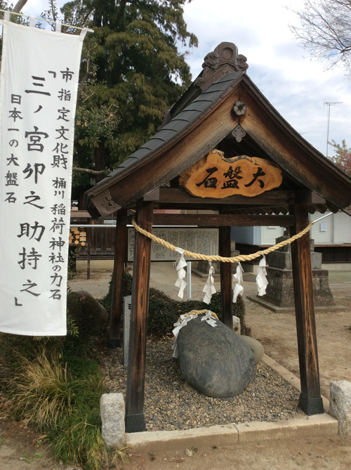 桶川稲荷神社の大盤石