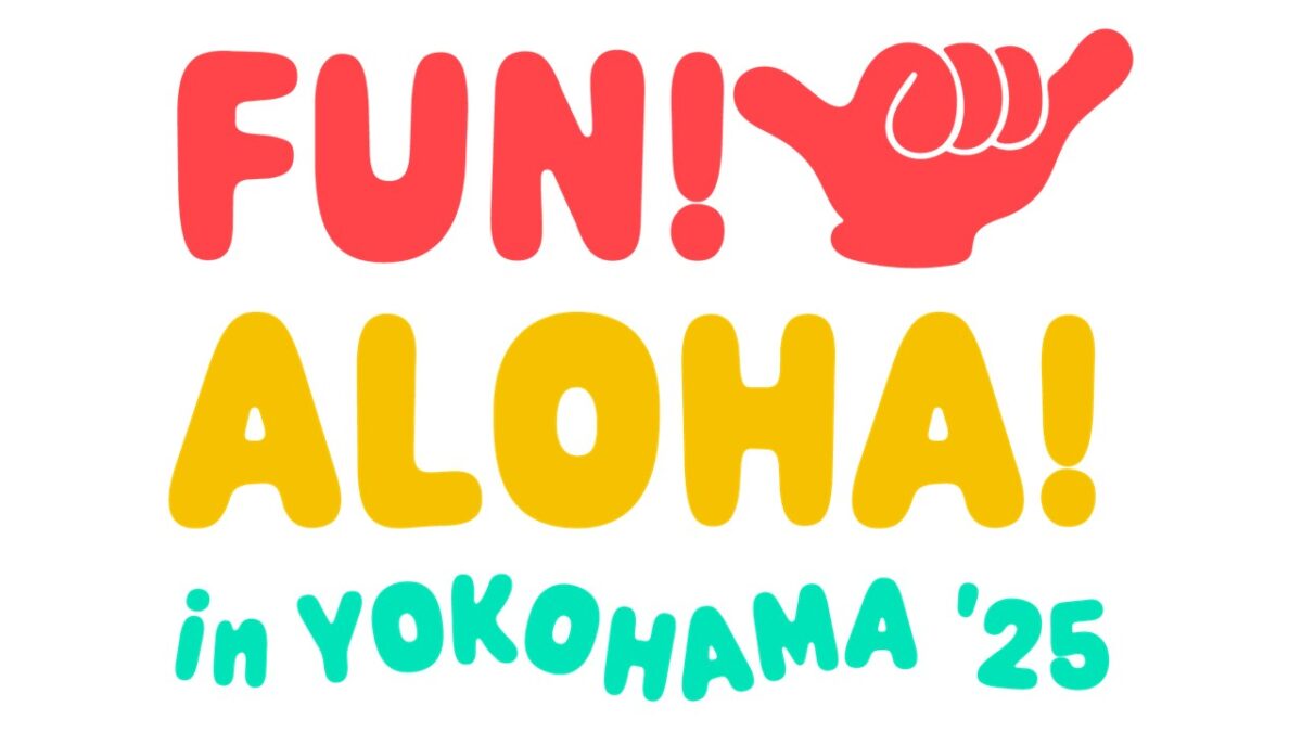 横浜赤レンガ倉庫のハワイイベント『FUN! ALOHA! 2025 in