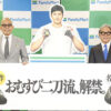 大谷翔平選手が「ファミリーマートおむすびアンバサダー」就任で新CM出演　全国に呼び掛け「僕と一緒にファミマのおむすびを食べましょう！」