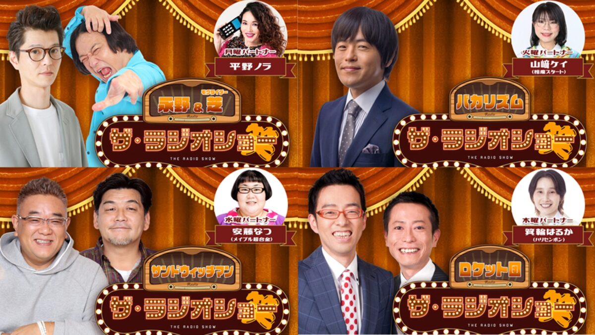 永野、モグライダー・芝、バカリズム、サンドウィッチマン、ロケット団