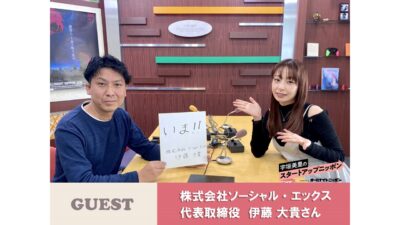 民間企業と自治体をつなげる新たなプラットフォーム「逆プロポ」 その誕生のきっかけとは！？
