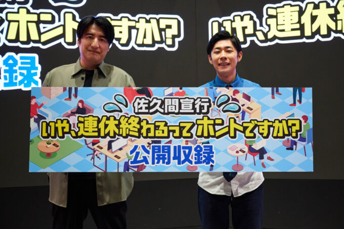 佐久間宣行、森本晋太郎(トンツカタン)