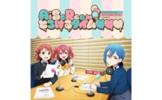 AiScReamの3人が送る新ポッドキャスト番組!『ラブライブ!シリーズ オフィシャルカードゲーム presents AiScReamのとろけるタイム♡♡♡』