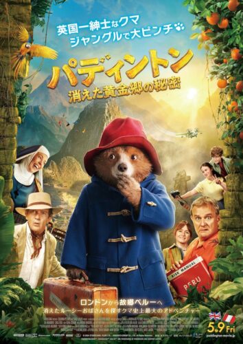(C)2024 STUDIOCANAL FILMS LTD. – KINOSHITA GROUP CO., LTD. All Rights Reserved.