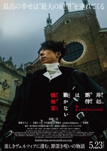 (C)2025『岸辺露伴は動かない 懺悔室』製作委員会 (C) LUCKY LAND COMMUNICATIONS/集英社