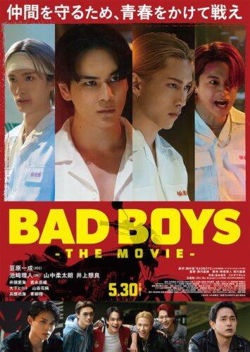 (C)田中宏・少年画報社/映画「BADBOYS」製作委員会