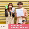 Z世代に特化したマーケティング・商品開発を展開！ Z世代特有の「エモ消費」とは！？