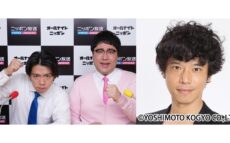 野田クリスタルの「理想の先輩」庄司智春が生登場！『マヂカルラブリーのオールナイトニッポン0(ZERO)』