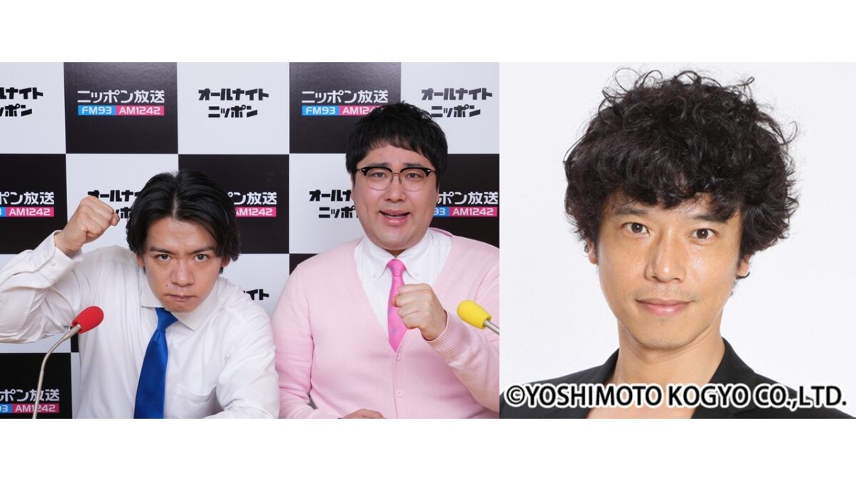 野田クリスタルの「理想の先輩」庄司智春が生登場！『マヂカルラブリーのオールナイトニッポン0(ZERO)』