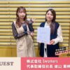 スタートアップで働きたい人の転職をサポート！ 起業をしたい女性向けの育成プログラムも！