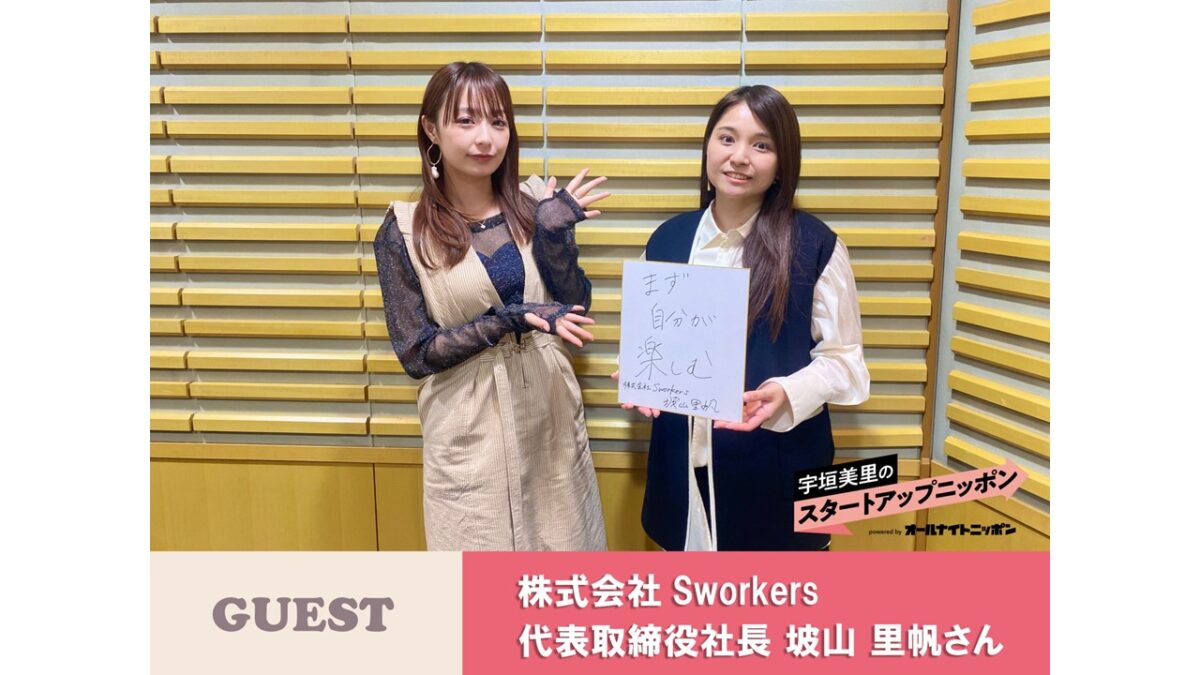 スタートアップで働きたい人の転職をサポート！ 起業をしたい女性向けの育成プログラムも！