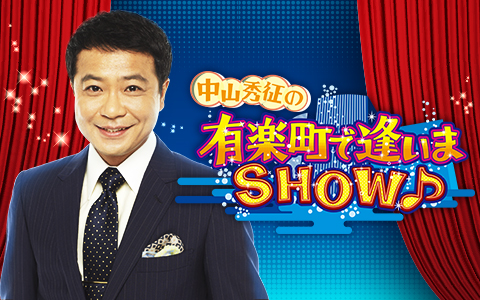 ニッポン放送の番組が「GMOシブヤエンタメ祭」とコラボ！