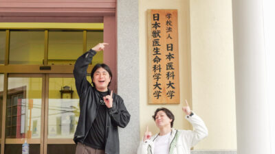 日本初の獣医保健看護学科!? 動物に関わる分野を幅広く学べる、日本獣医生命科学大学にてランパンプスが徹底取材!