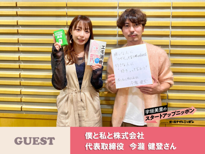 宇垣美里、今瀧健登