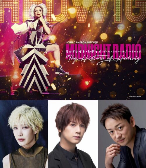『JOHN CAMERON MITCHELL Midnight Radio -The History of Hedwig- 』