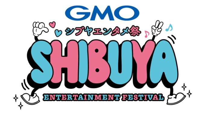 GMOシブヤエンタメ祭