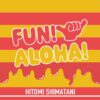 横浜赤レンガ倉庫のハワイイベント「FUN! ALOHA! 2025 in YOKOHAMA」島谷ひとみによるイベント公式テーマソング『FUN! ALOHA!』配信リリース開始！