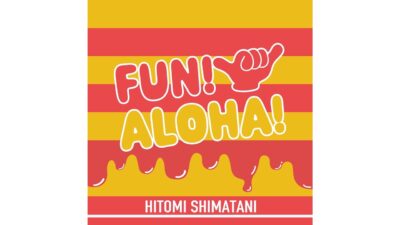 横浜赤レンガ倉庫のハワイイベント「FUN! ALOHA! 2025 in YOKOHAMA」島谷ひとみによるイベント公式テーマソング『FUN! ALOHA!』配信リリース開始！