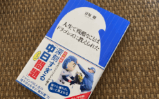 日中問題とともに切実な「中日問題」