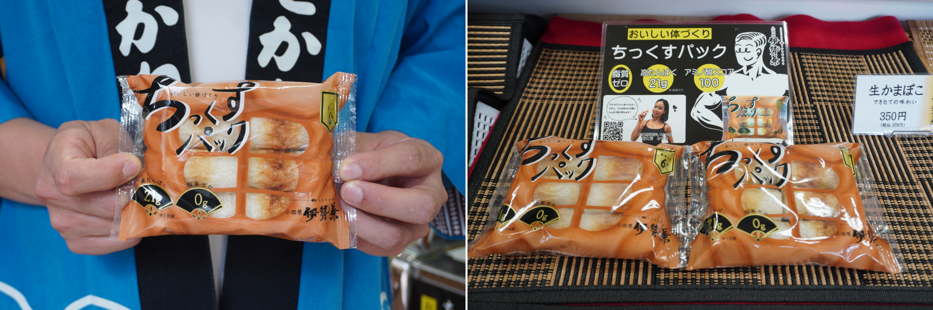 創業約200年の老舗が挑戦、「筋肉ちくわ」で町おこし