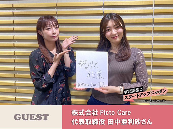 ピクトグラムを使って介護士たちの仕事を楽に！ 起業はゆるりとしてもいい！