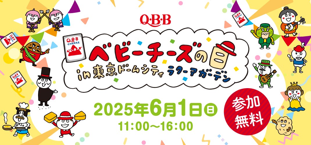 ベビーチーズの日を記念して、特別番組の公開収録が決定！ゲストに佐々木彩夏とchayも登場！