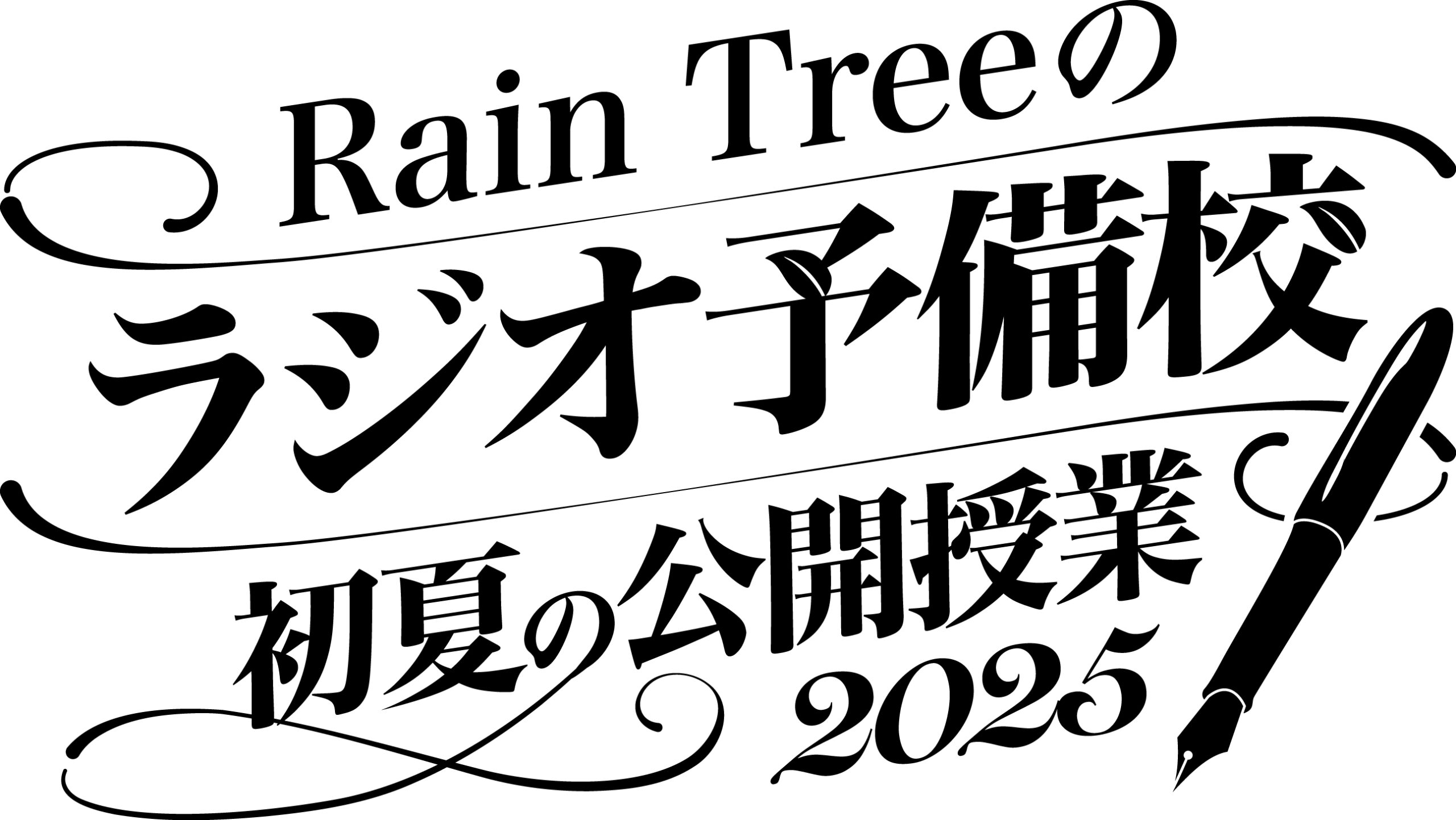 17人組ガールズグループRain Treeが初の番組イベントに挑戦！ 垣花正が特別講師で登場！