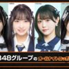 SHOWROOMとの特別コラボ番組！『AKB48グループのオールナイトニッポンX(クロス)』