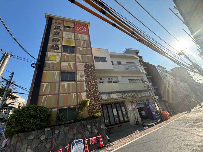 西小山東京浴場