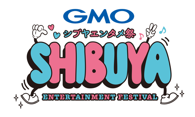 GMOシブヤエンタメ祭