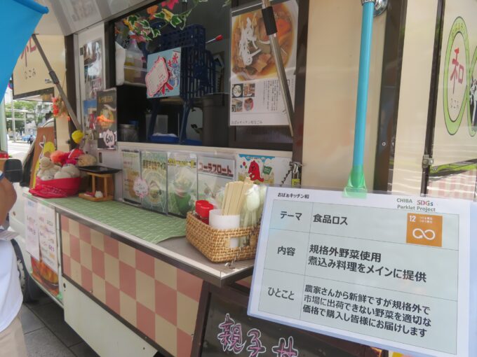 CHIBA SDGs Parklet Project