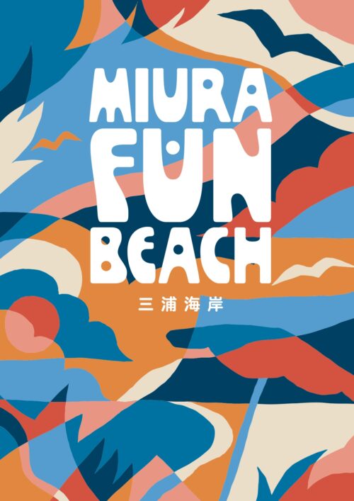 ニッポン放送が三浦市と協働で三浦海岸を全面プロデュース！ 「MIURA FUN BEACH 三浦海岸」