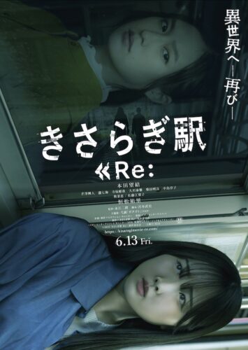 (C)2025「きさらぎ駅 Re:」製作委員会