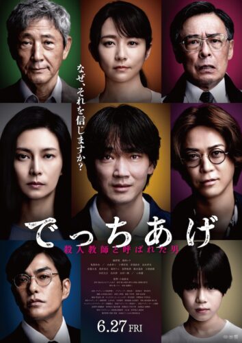 (C)2007 福田ますみ/新潮社 (C)2025「でっちあげ」製作委員会