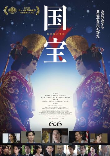 (C)吉田修一／朝日新聞出版　(C)2025映画「国宝」製作委員会