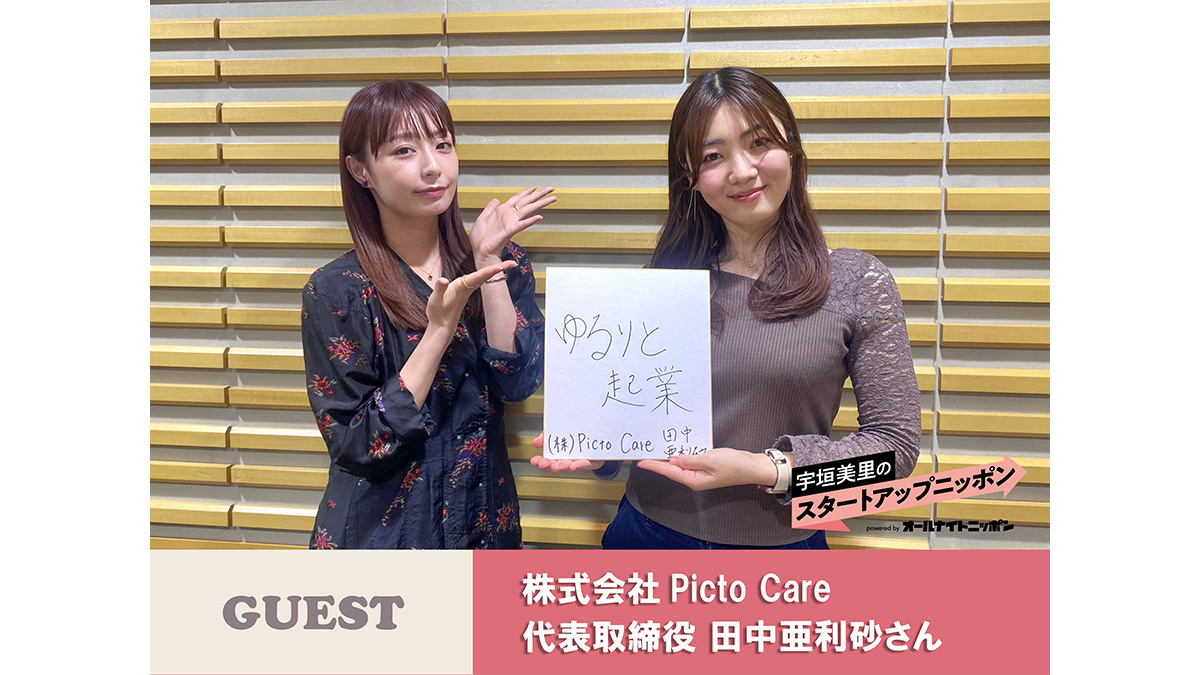 ピクトグラムを使って介護士たちの仕事を楽に！ 起業はゆるりとしてもいい！