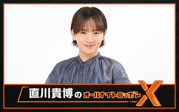 今注目のフリーアナウンサーが、初の冠ラジオに挑戦！ 『直川貴博のオールナイトニッポンX(クロス)』