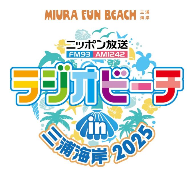 ラジオビーチ in 三浦海岸2025~MIURA FUN BEACH~