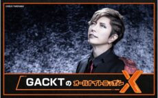 GACKTが月曜日の夜に帰ってくる！『GACKTのオールナイトニッポンX(クロス)』「肩の力を抜いて、気楽に聴いてくれ」